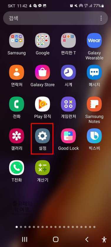 삼성-갤럭시-기본-설정-앱