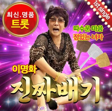 진짜배기 이미지