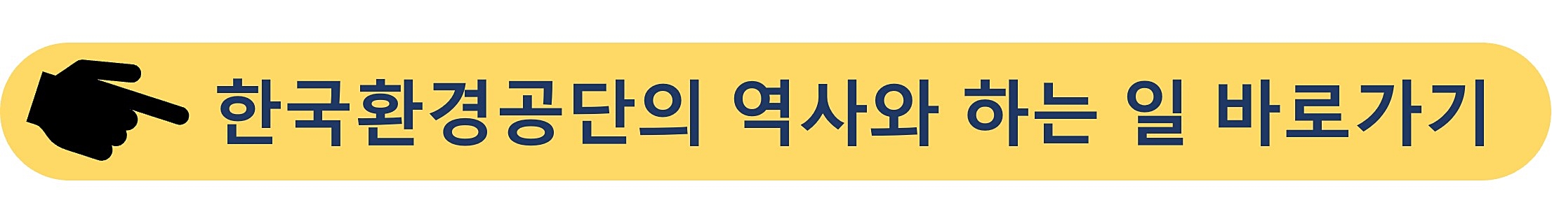 한국환경공단-입사