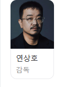 계시록 배우