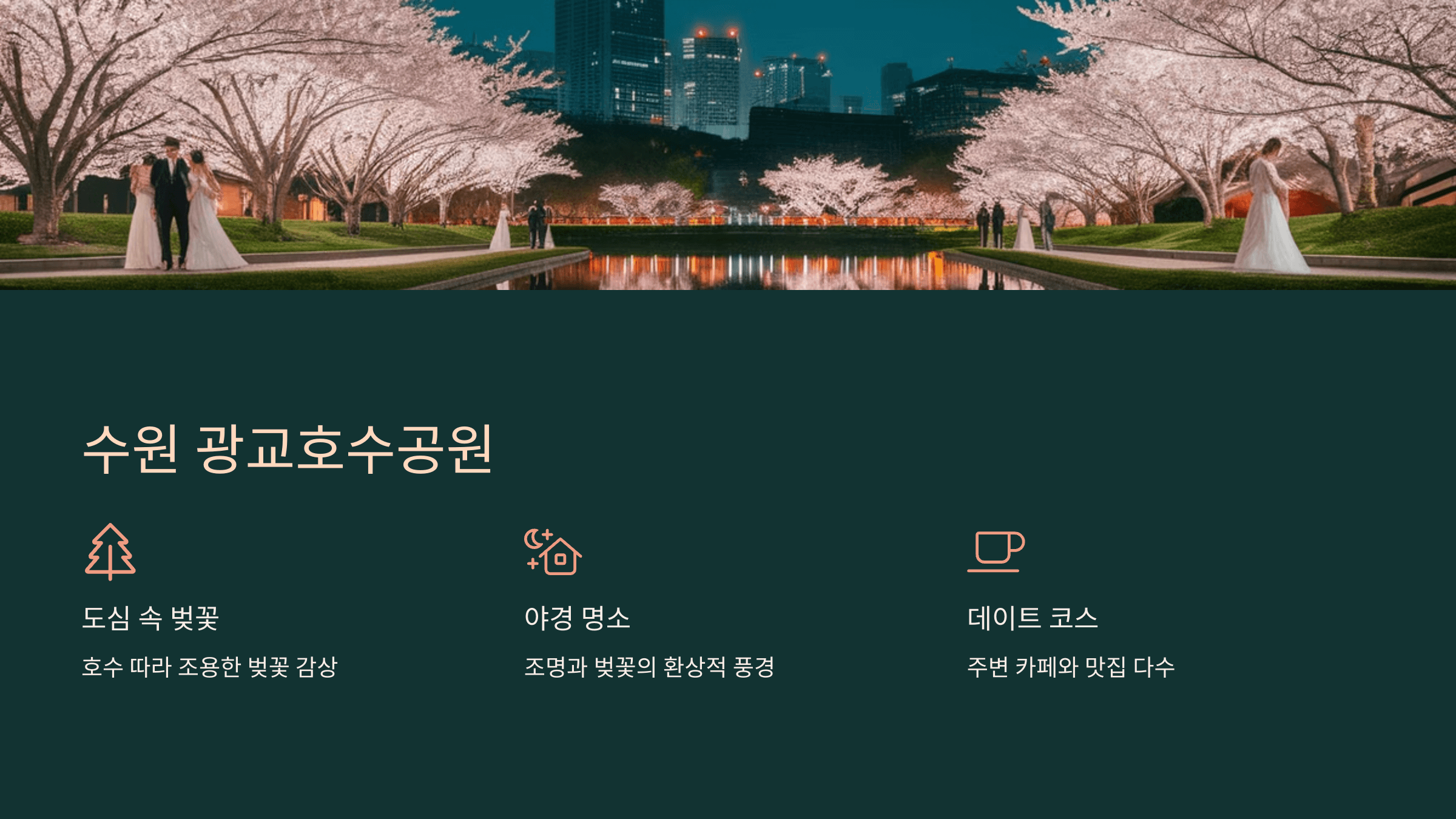 광교호수공원