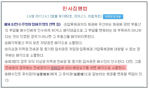 민사집행법 91조 설명