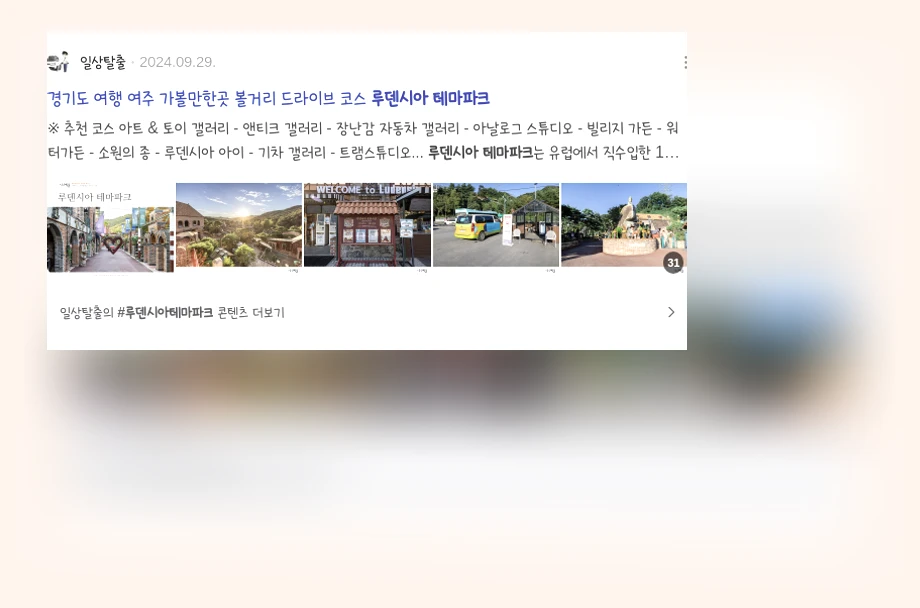루덴시아테마파크_2_subsection