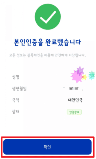 백신접종확인서