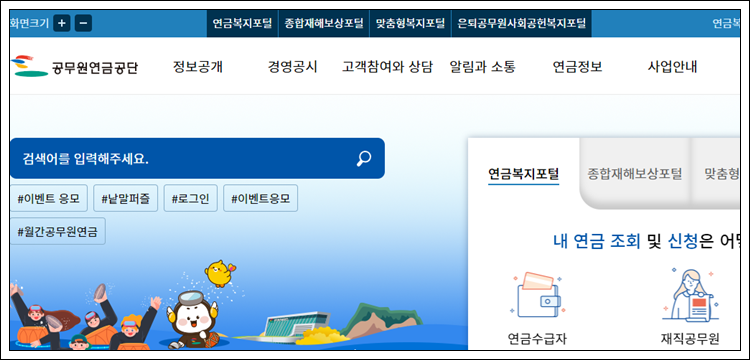 공무원연금 수급 퇴직 전후 범죄 처벌시 수령 여부