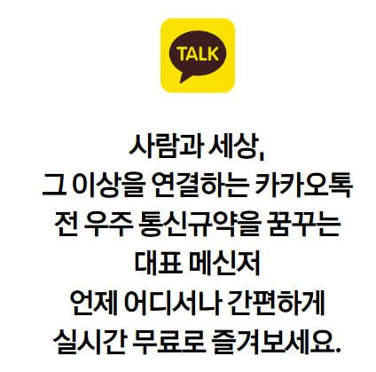 카카오톡 PC 버전 다운로드