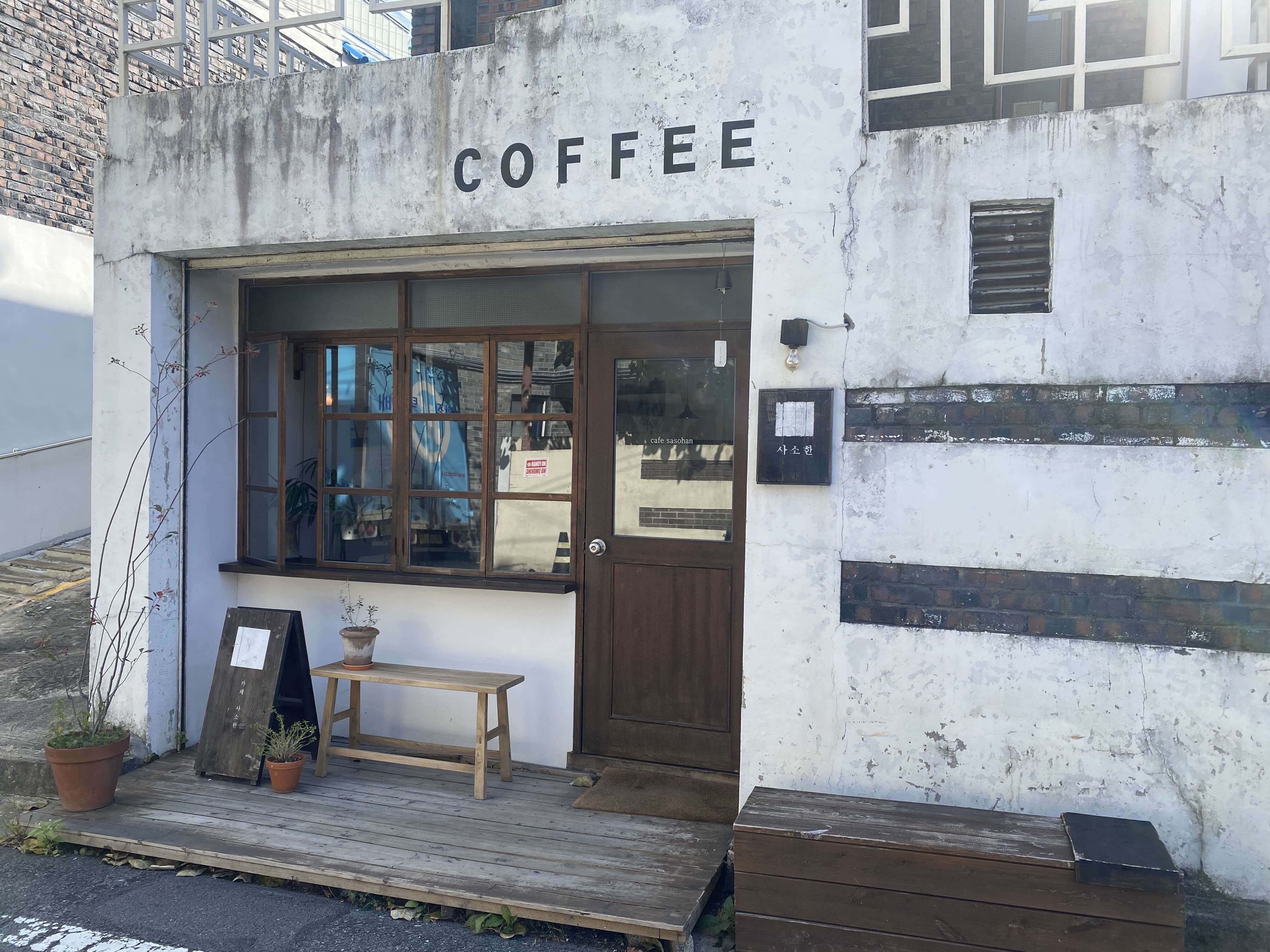  대전 자양동 카페 추천 / 카페 사소한(With.화로당고) / the cafe in Jaya-dong, Daejeon/ Cafe Sasohan (With. Hwarodanggo)