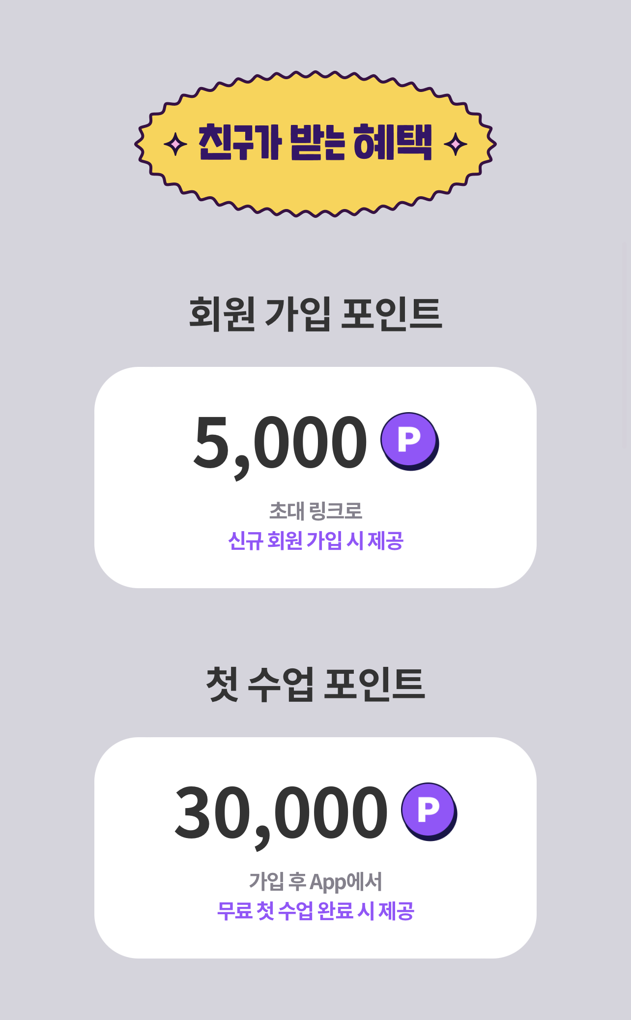  전화영어 튜터링 친구추천 이벤트 (2022.01.04.)