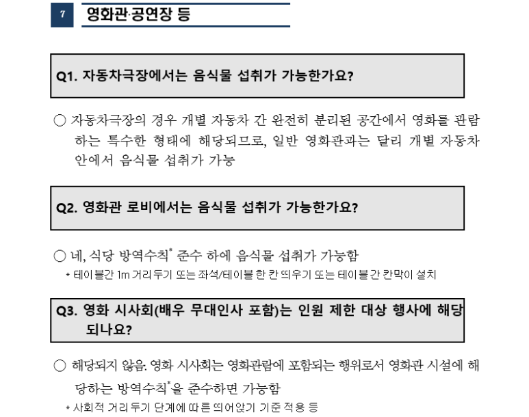 8월8일까지 비수도권 사회적 6