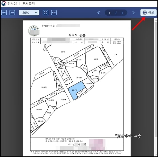 국토부-지적도-무료열람-페이지-9