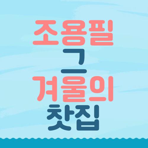조용필 그 겨울의 찻집
