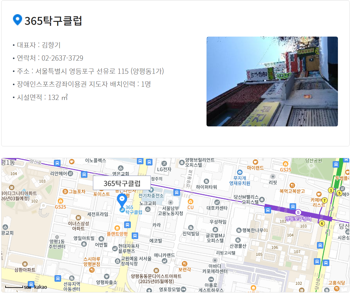 장애인 스포츠강좌 이용권 시설 및 강좌