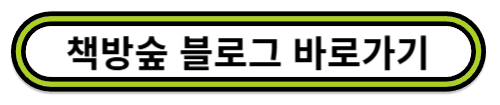 책방숲