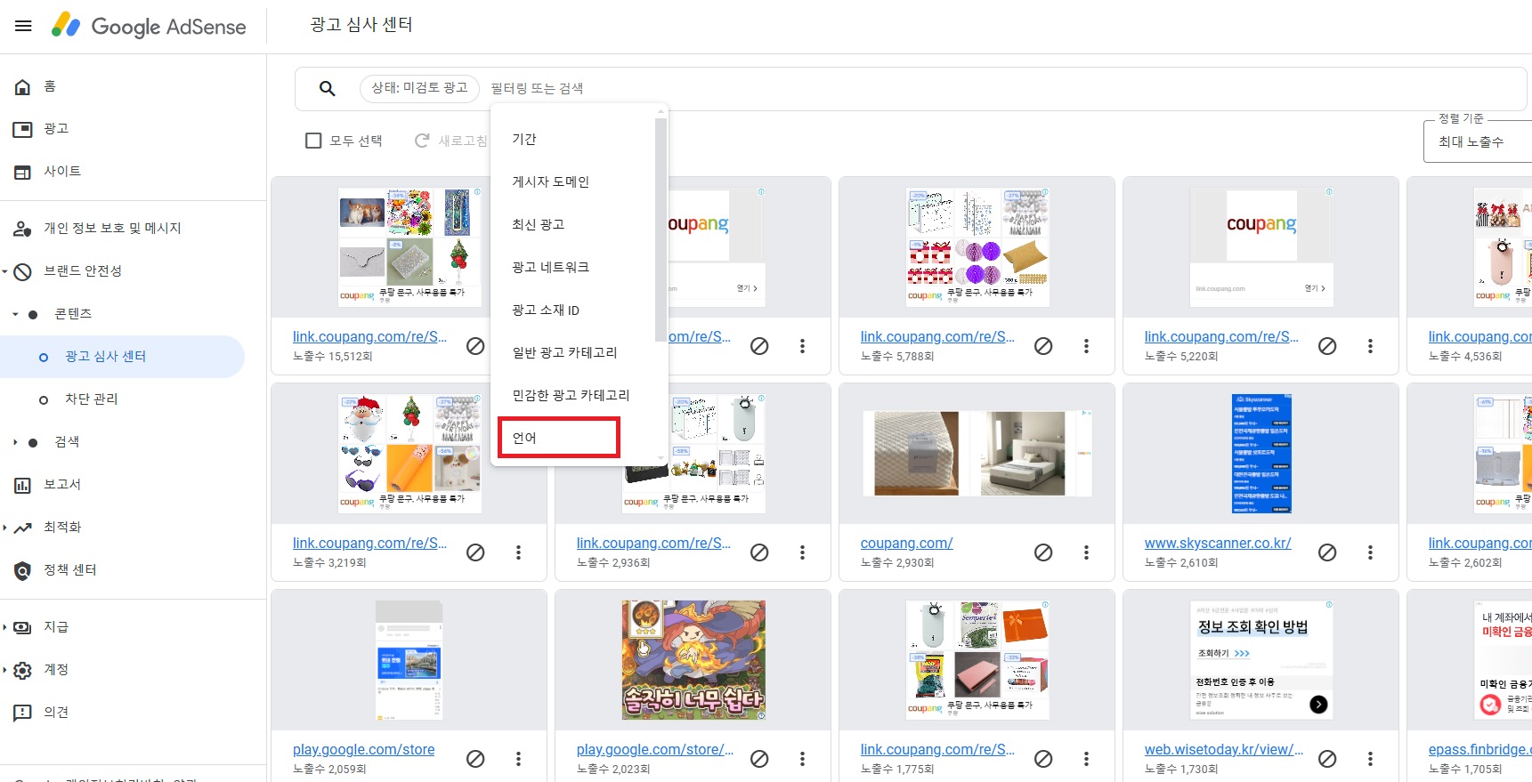 구글 애드센스 한국어 제외 광고 차단