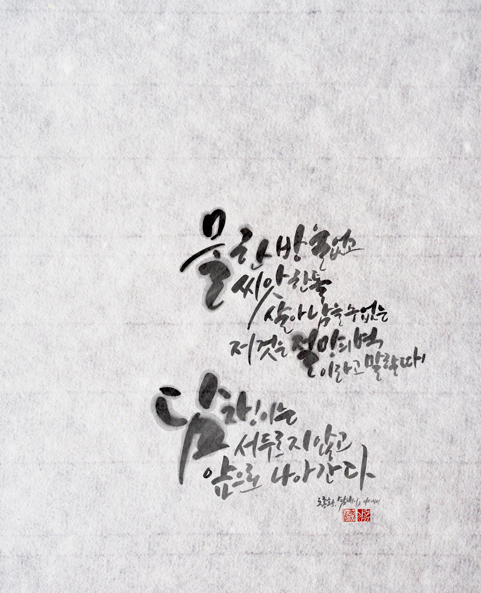  [디지털캘리] 도종환-담쟁이