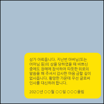 장례 후 조문 온 문상객에 답례 감사 인사 문자말