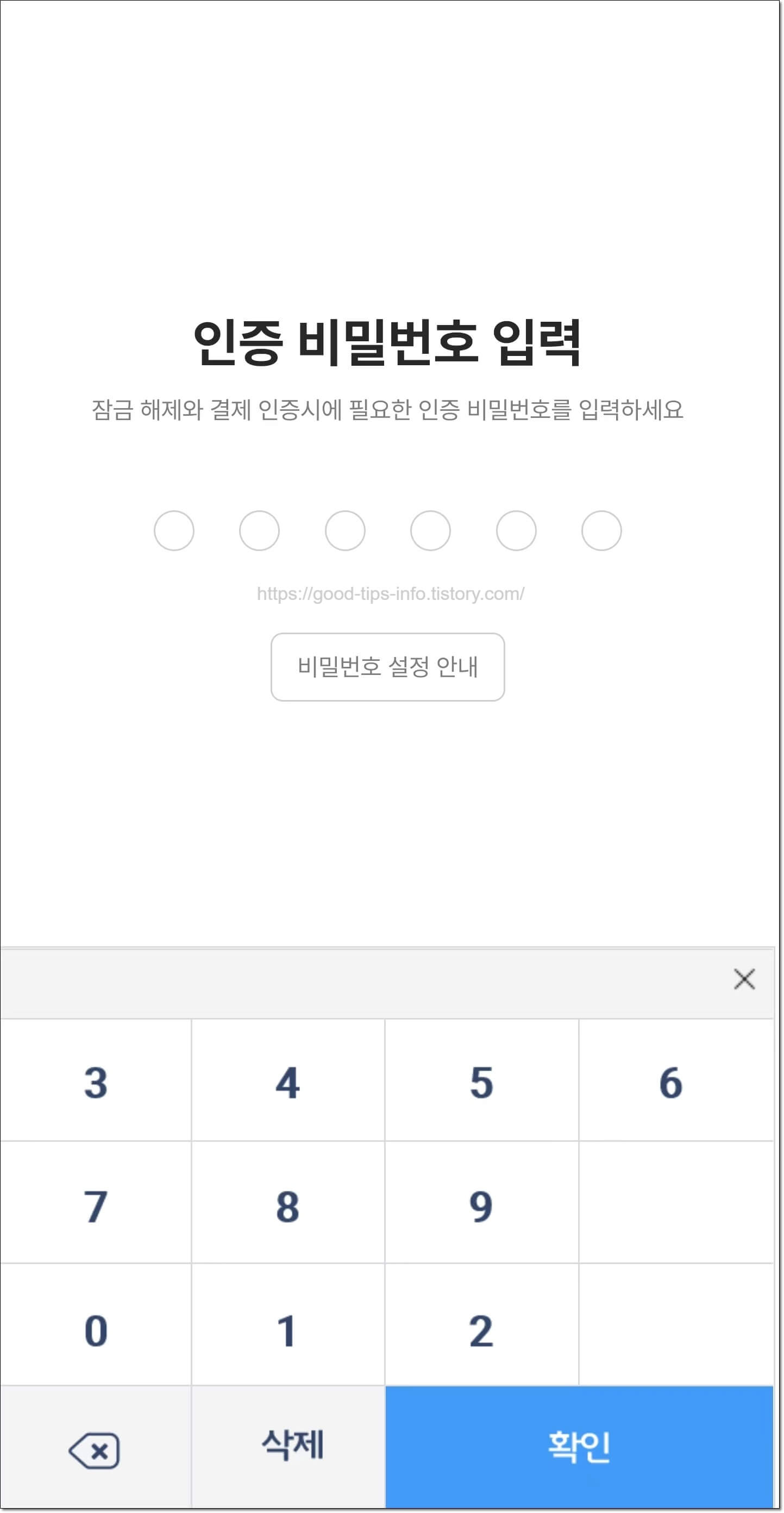 인증비밀번호입력화면