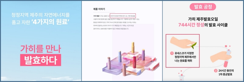 가히 멀티밤 제주 원료 광고 캡쳐