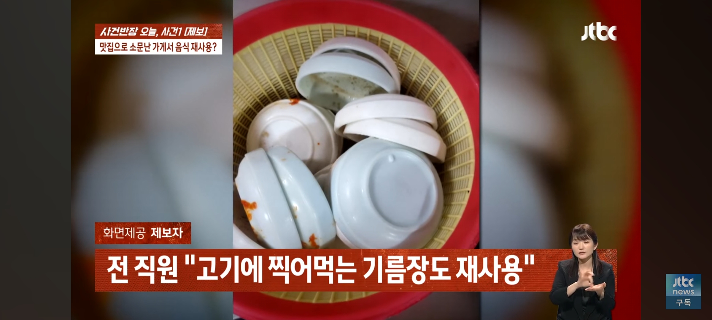 사건반장 광주 북구 용두동 정육식당 음식 재사용 사건