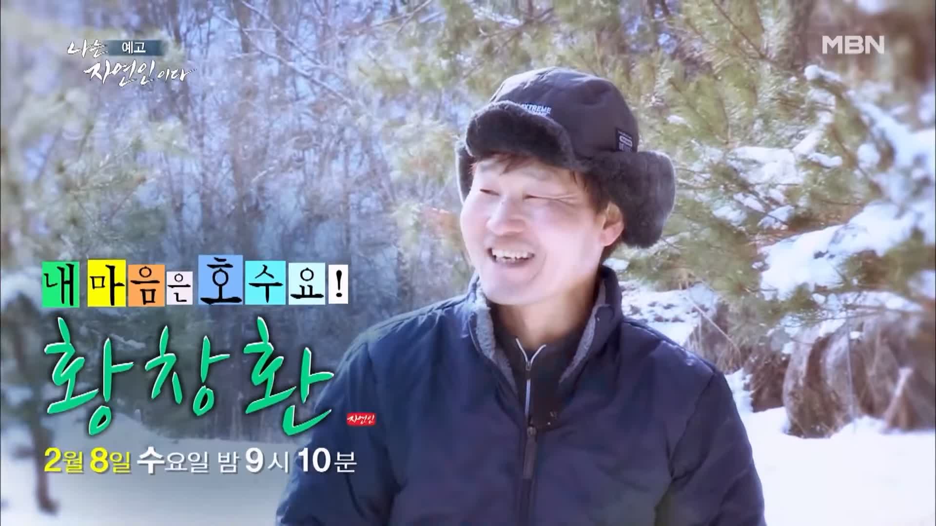  나는 자연인이다 전 재산 사기 후 얻은 반려견 자유로운 삶 내 마음은 호수 자연인 황창환 소개 및 이승윤 출연 539회 다시보기