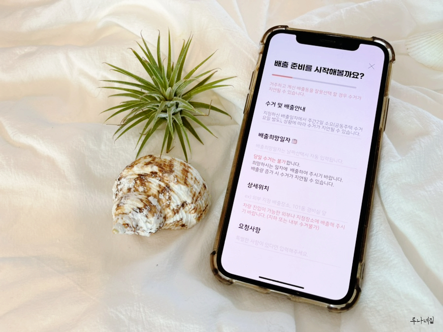 방법 휴대전화 애플리케이션으로 손쉽게 서울 성동구 폐기물 배출 4