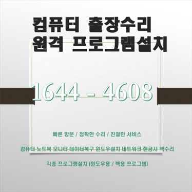  동남구 컴퓨터수리 원격컴수리 포토샵,일러스트설치 캐드 윈도우설치, 한글 엑셀설치, 동남구 스케치업 프리미어,인디자인설치 비대면으로 빠르게 설치
