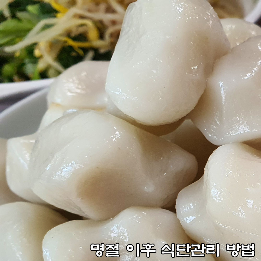  명절 음식을 먹고 체증이 있거나 속이 더부룩하고 소화가 안 될 때
