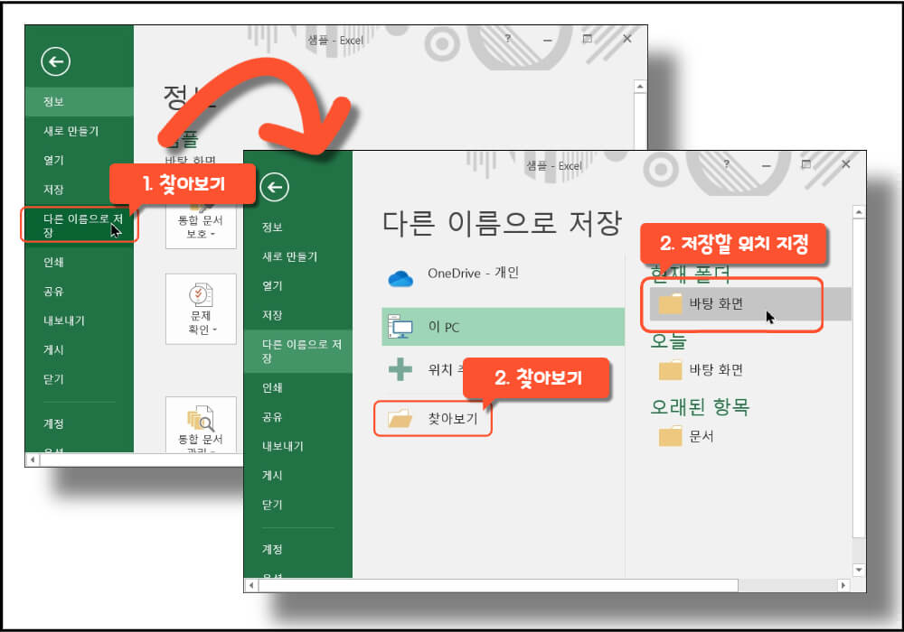 엑셀-저장위치-지정