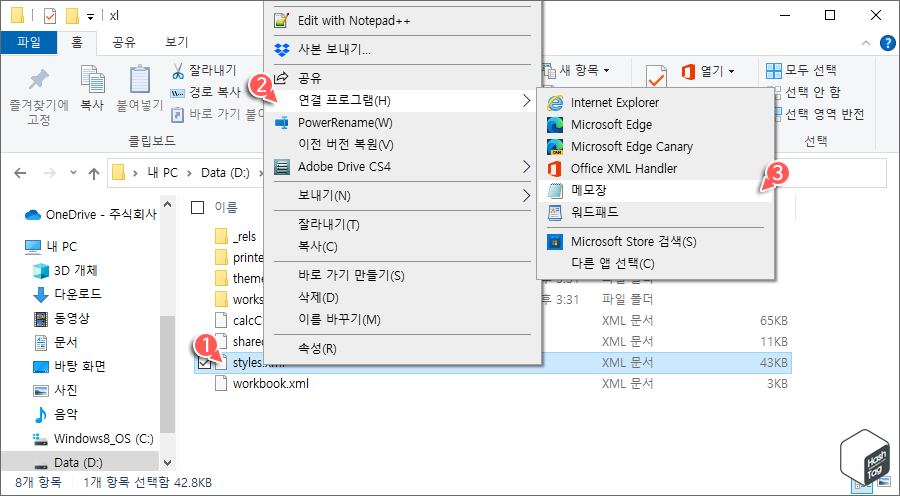 압축 해제 후 &quot;xl&quot; 폴더에서 styles.xml 파일 메모장 열기