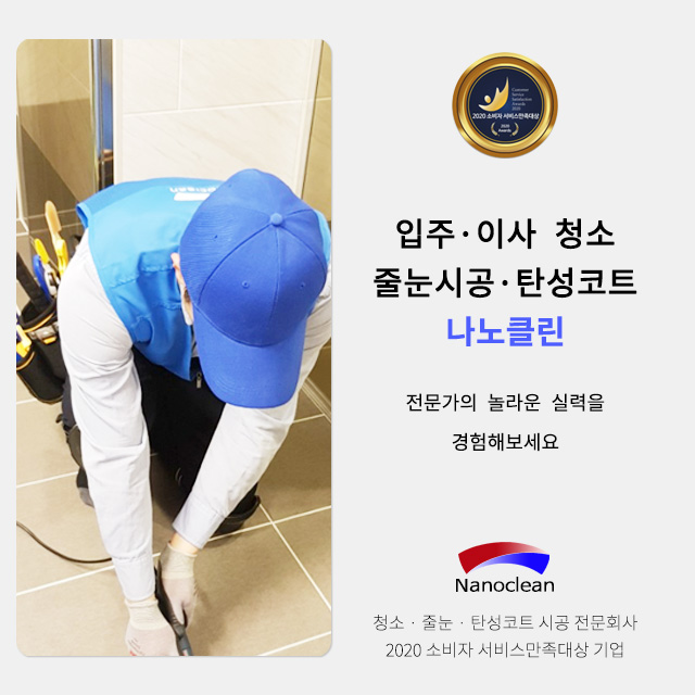 나노클린