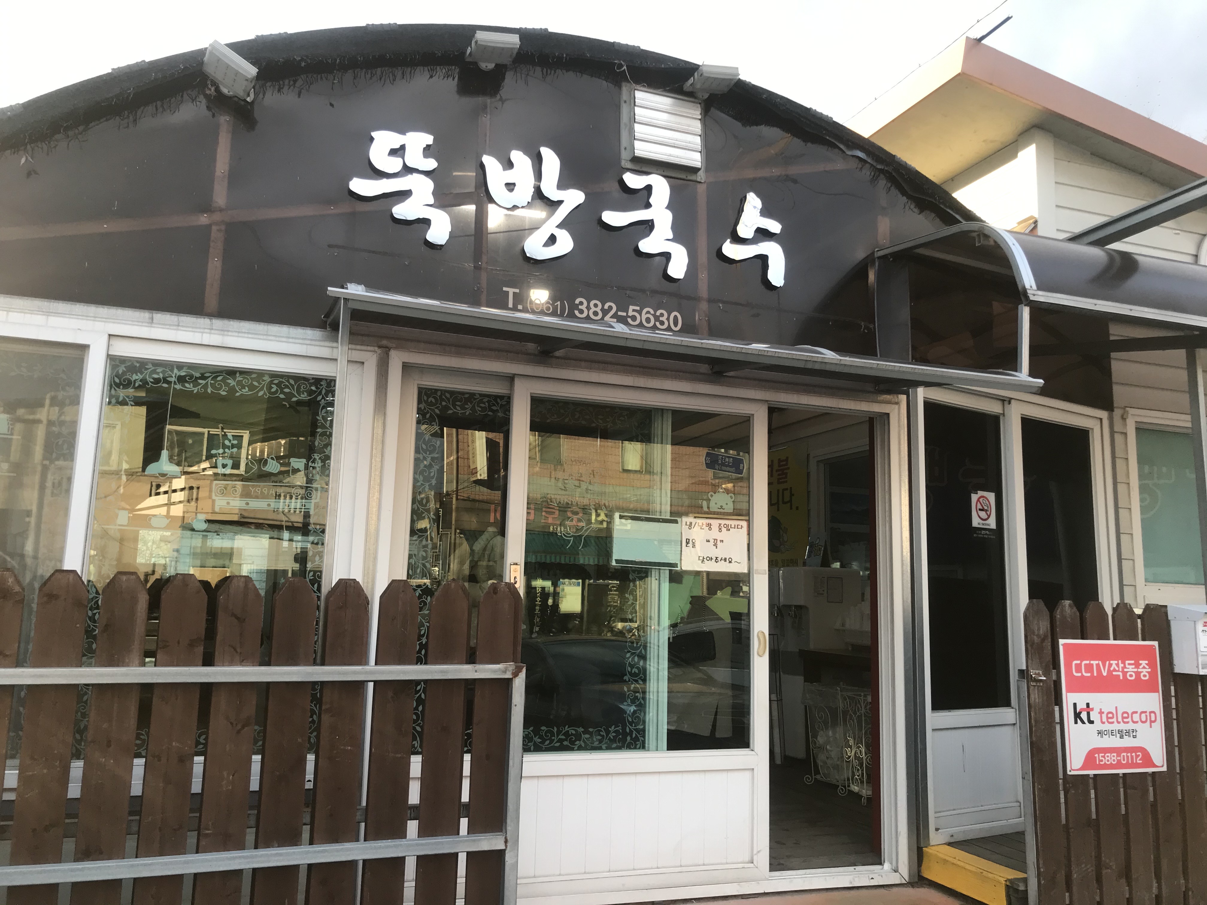  담양 맛집: "뚝방국수" 국수거리