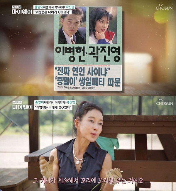 곽진영 이병헌 스캔들 진실 고백 화제
