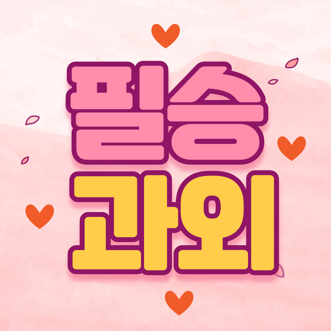  안산 고등 초등 수학과외 안산 중등 영어과외 과학 개인수업