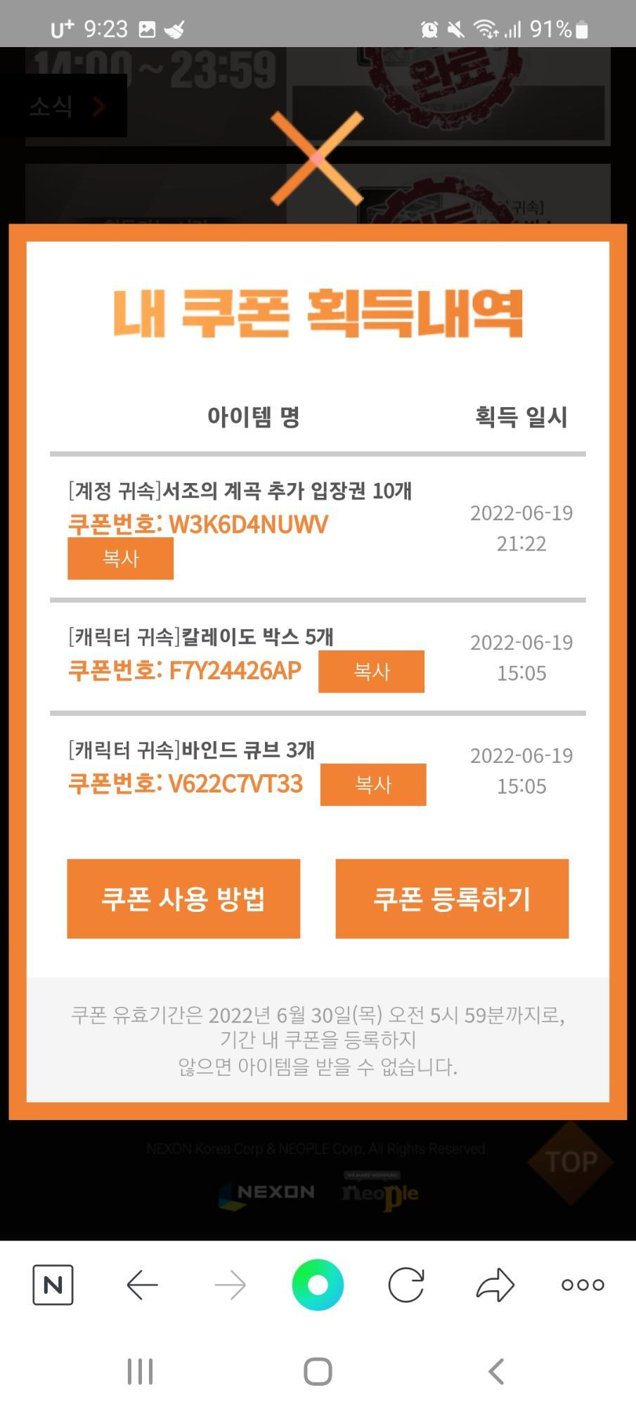  던전앤파이터모바일 사용 가능한  쿠폰 번호 10개 이상 공유 합니다.(6월30일까지)