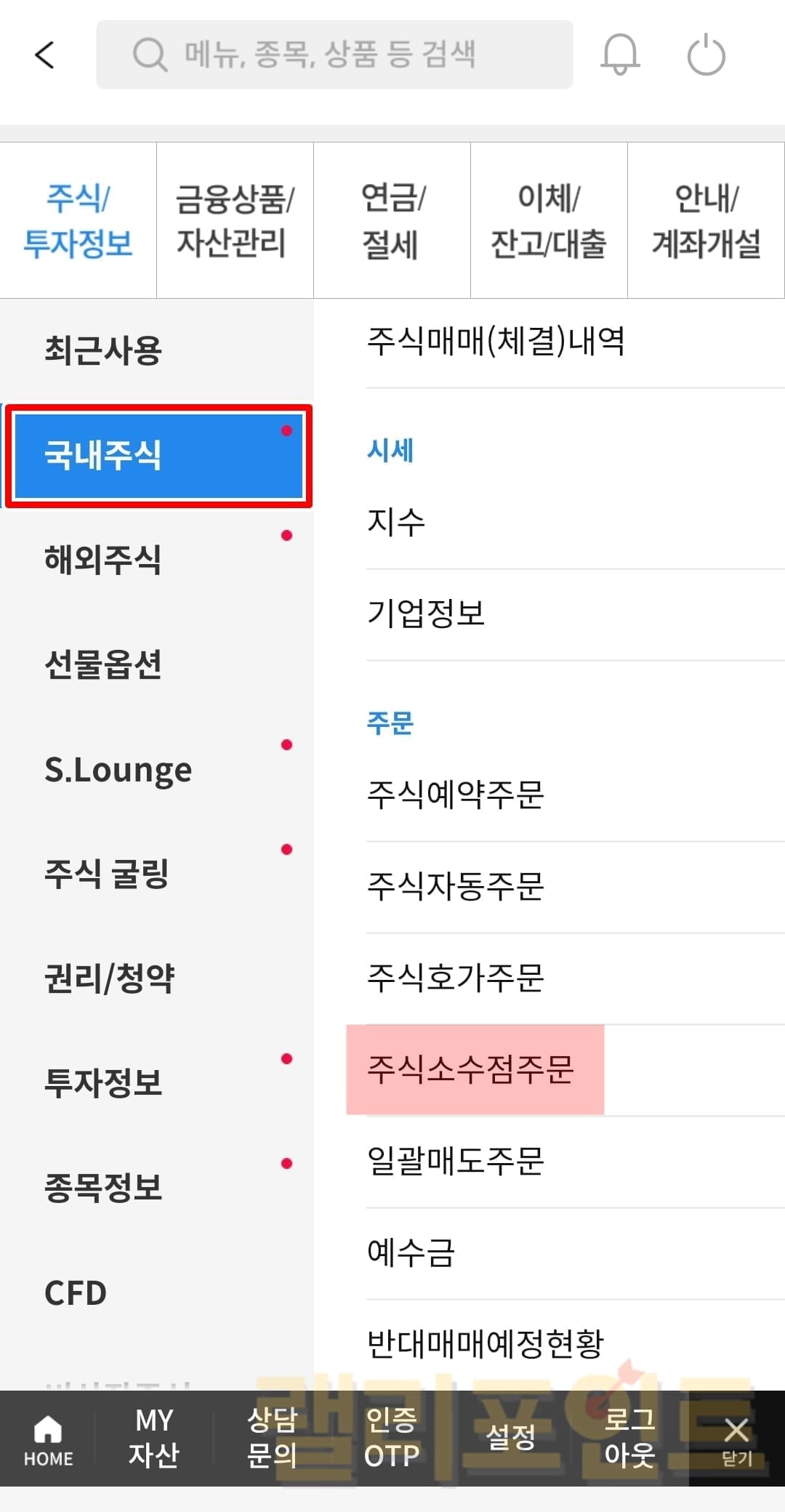 국내주식 소수점 거래 방법 안내 (feat. 삼성증권)