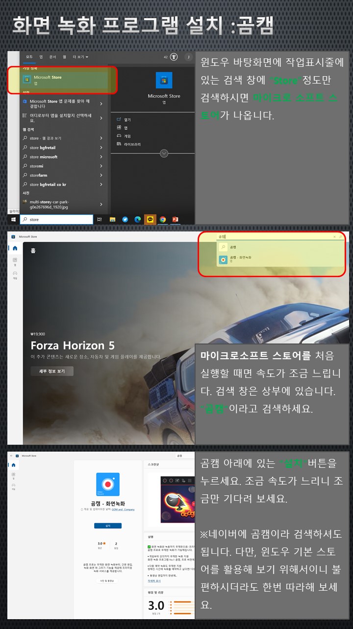 곰캠-설치방법-설명-이미지