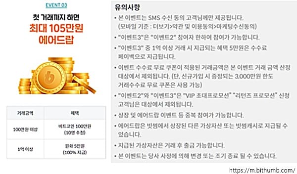 빗썹 6월 이벤트 에어드랍 유의사항