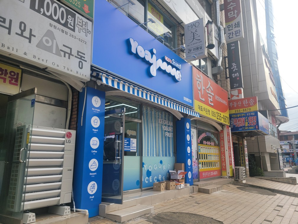 요거트아이스크림의정석창원용호점 이미지