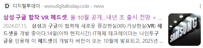 삼성 구글 합작 VR 헤드셋 공개