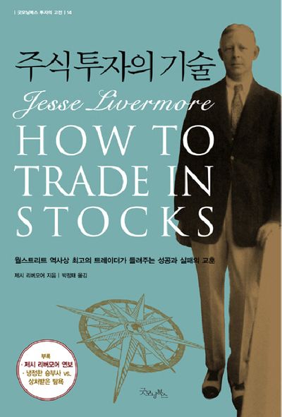 주식투자의기술