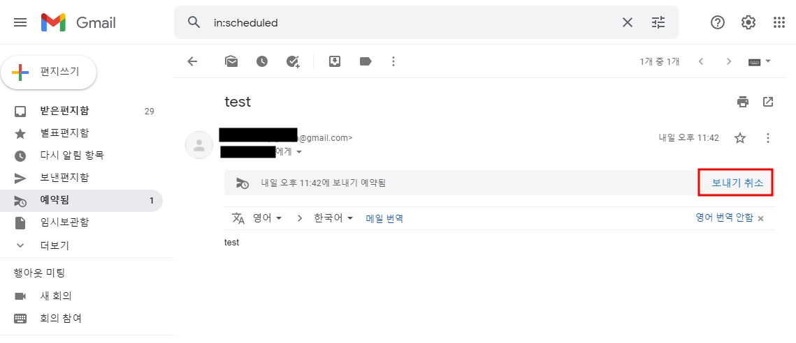지메일 예약발송 보내기 및 취소하기