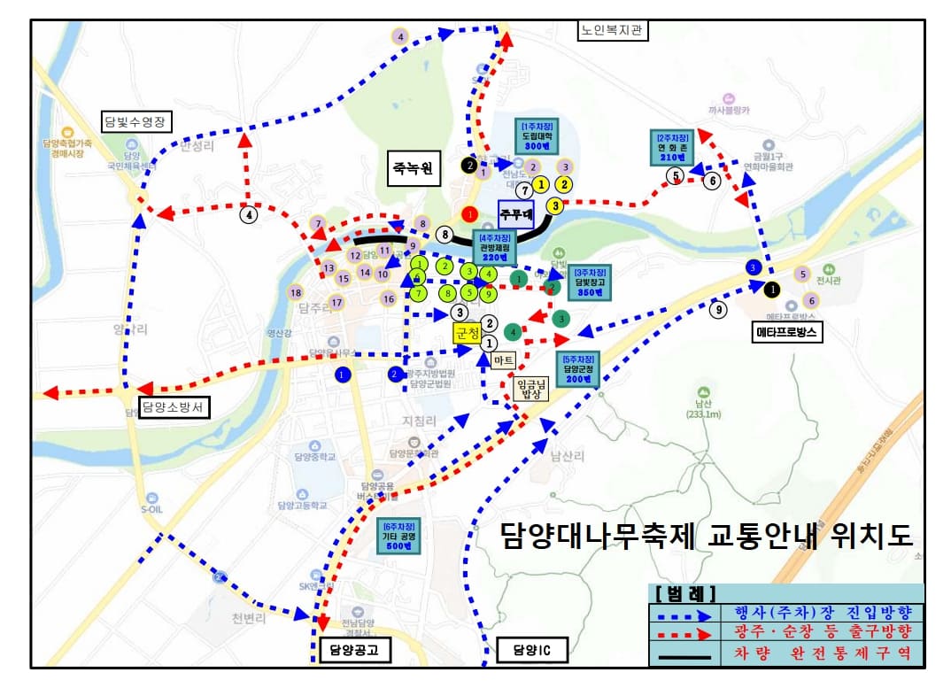 담양대나무축제 교통안내
