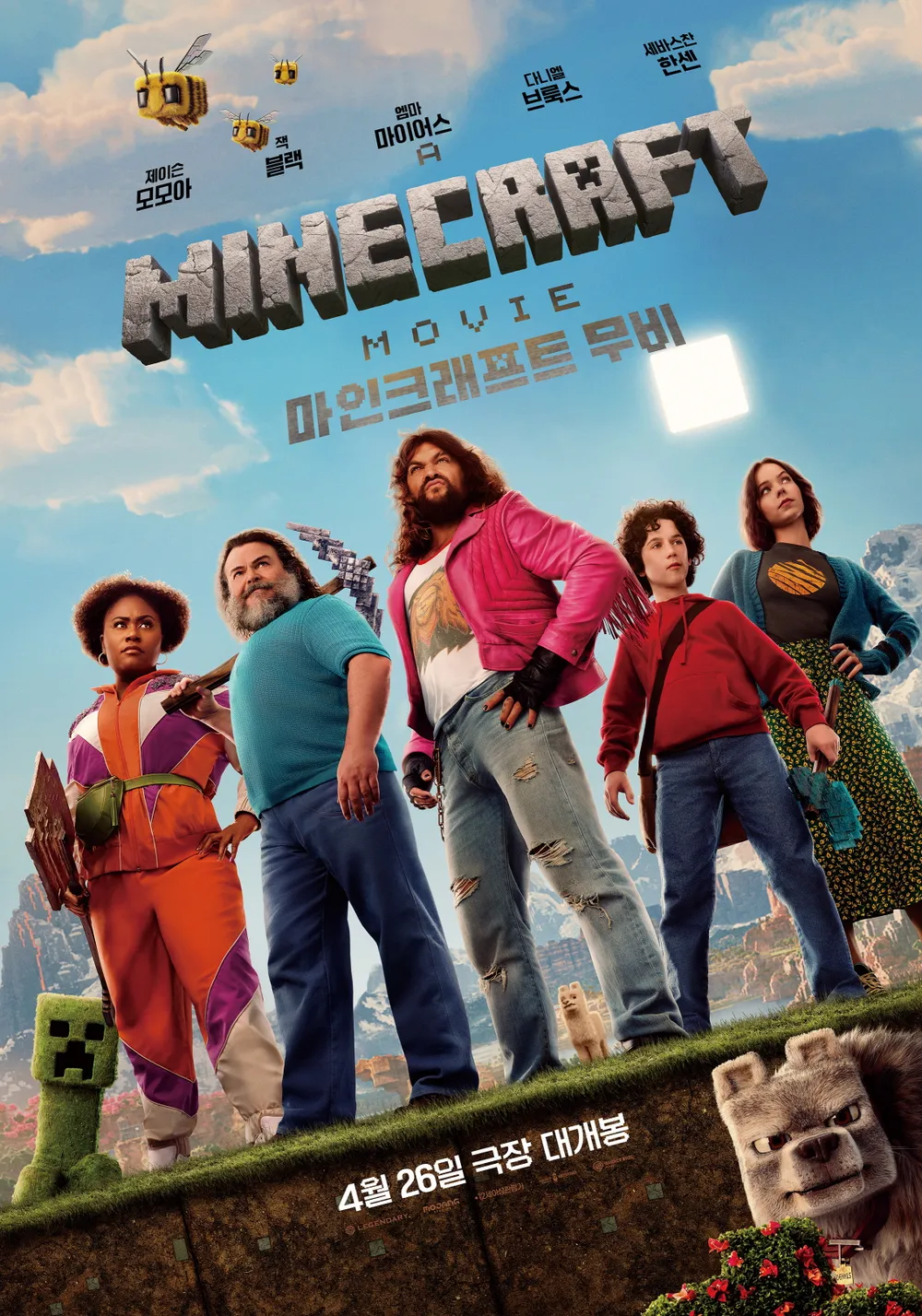 마인크래프트 더 무비 영화 포스터 영화
