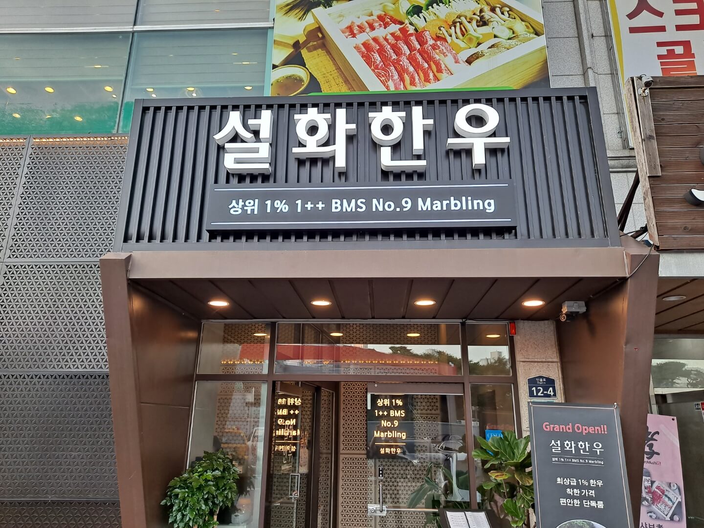  분당 한우 맛집 설화한우, 와이프도 감동하게 만든 소고기의 맛