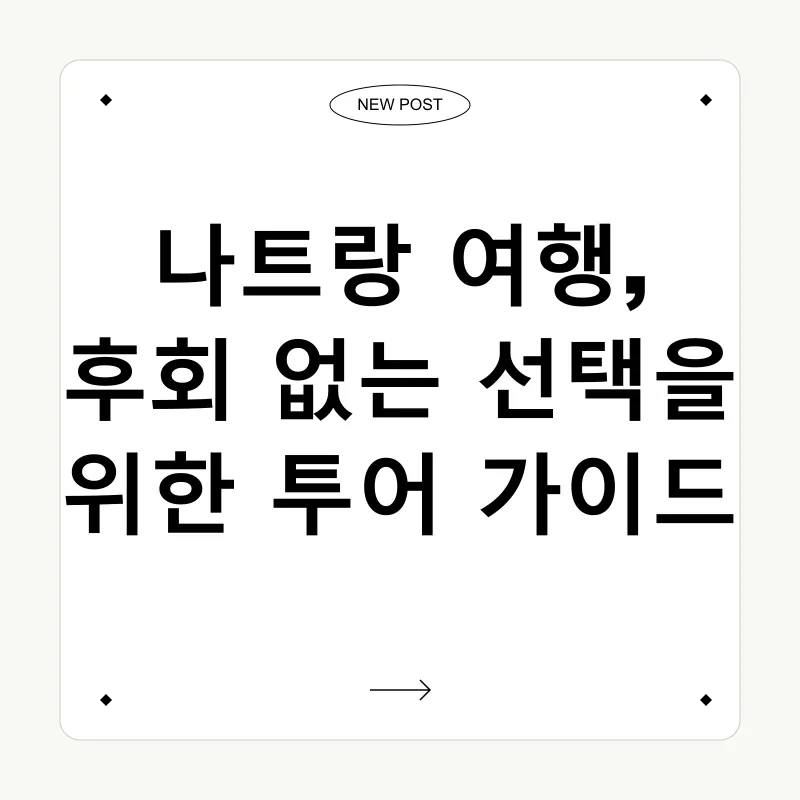 나트랑 여행_3