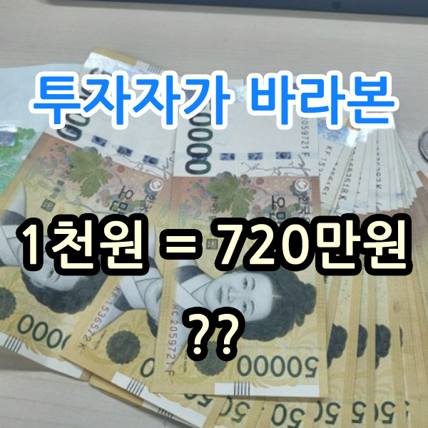 투자자가 바라본 돈에 대한 관점