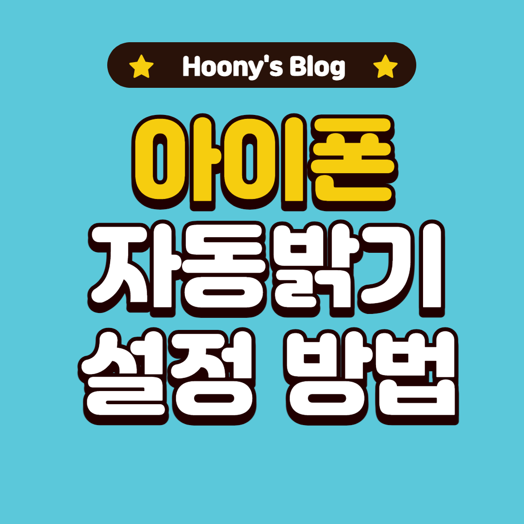  [탈옥] 아이폰 자동밝기 설정 제어센터에서 쉽게 하는 방법