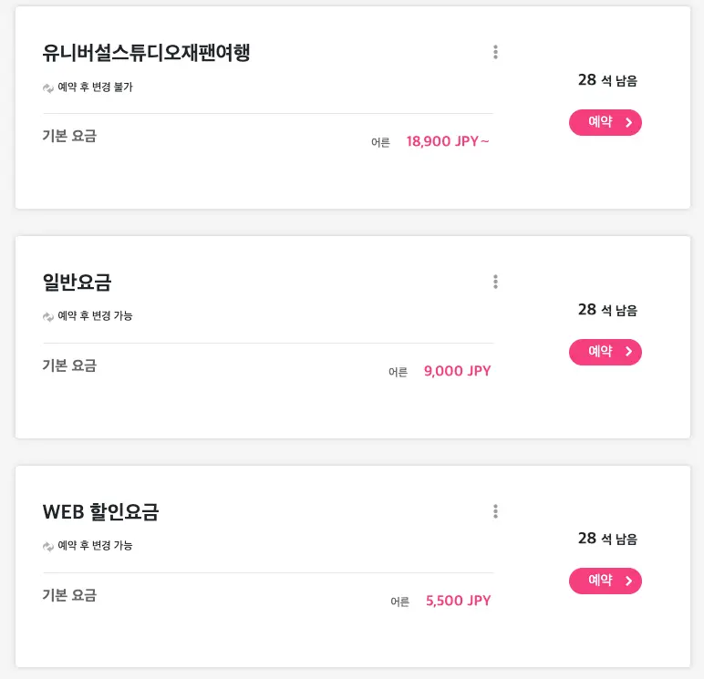 Willer Express로 예약하기 4