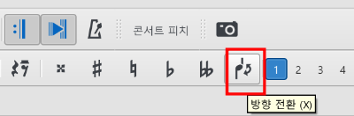 음표 기둥 방향 바꾸기