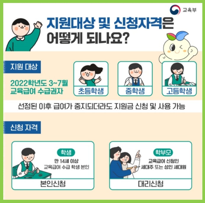 교육급여 학습특별지원금 신청자격